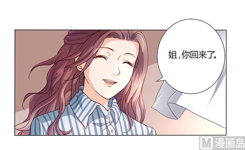 《名门独爱暖妻》第2话 我不能倒下 第7页
