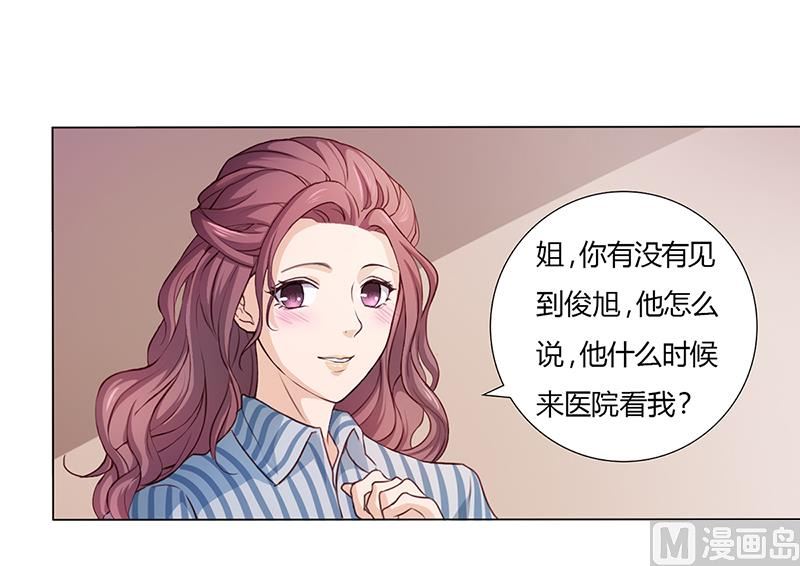 《名门独爱暖妻》第2话 我不能倒下 第9页