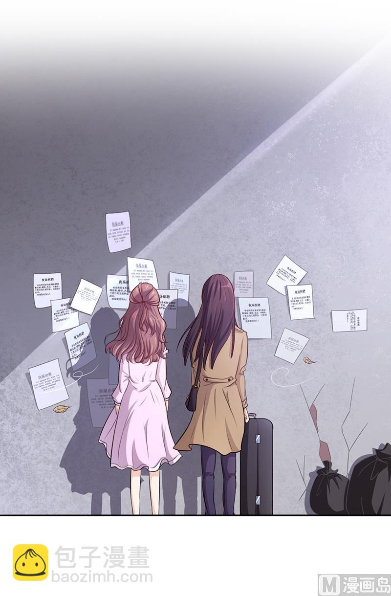 《名门独爱暖妻》第4话 快点还债 第10页