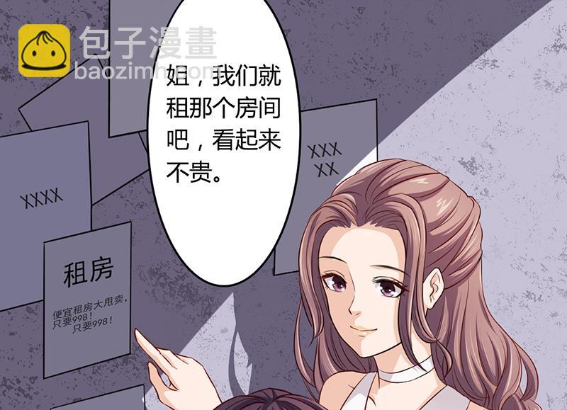 《名门独爱暖妻》第4话 快点还债 第13页
