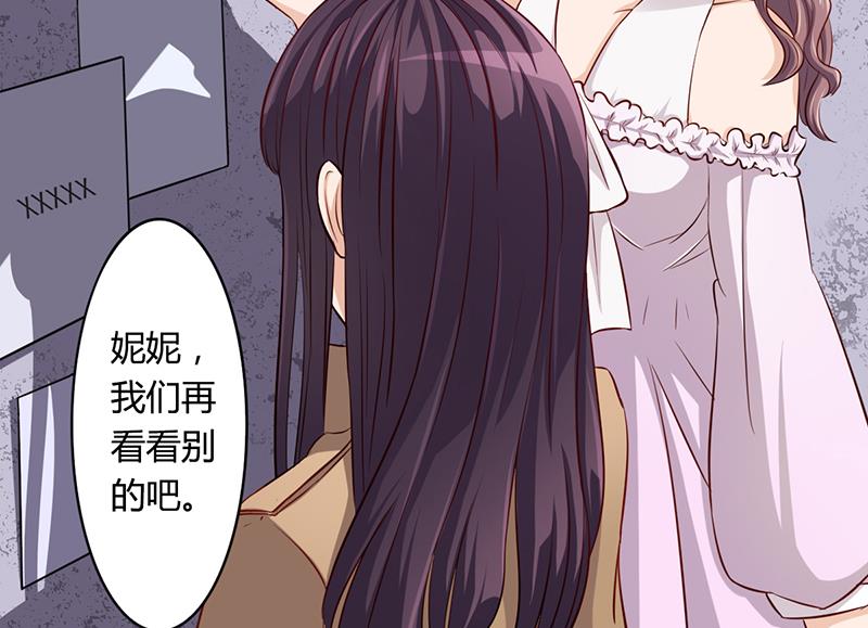 《名门独爱暖妻》第4话 快点还债 第14页