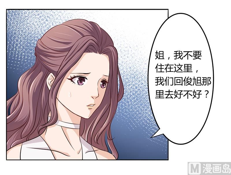 《名门独爱暖妻》第4话 快点还债 第21页
