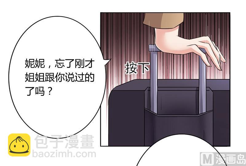 《名门独爱暖妻》第4话 快点还债 第22页