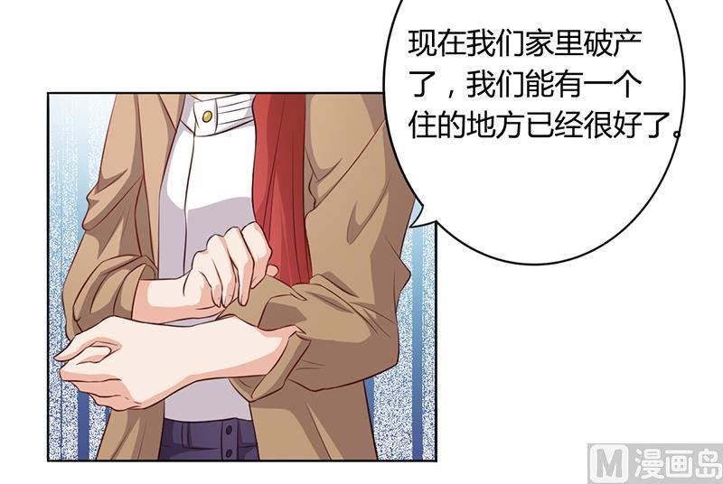 《名门独爱暖妻》第4话 快点还债 第23页