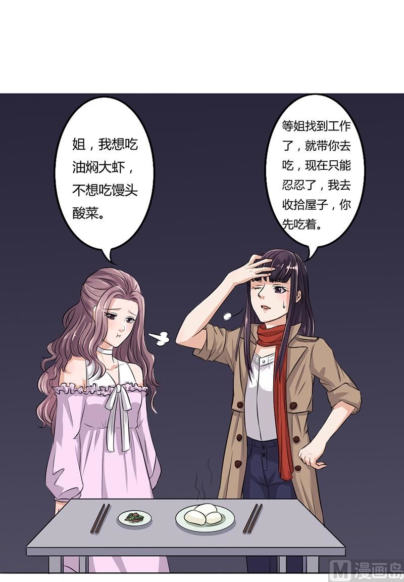 《名门独爱暖妻》第4话 快点还债 第26页