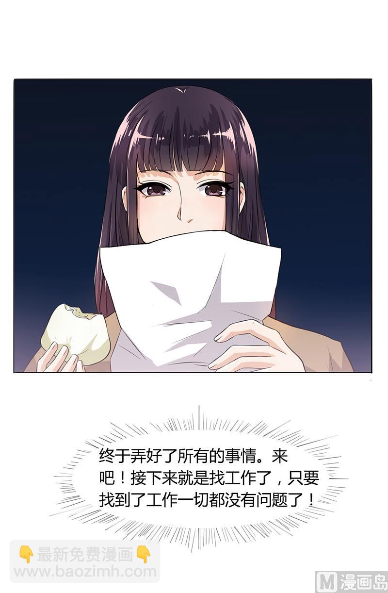 《名门独爱暖妻》第4话 快点还债 第28页
