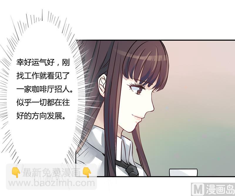 《名门独爱暖妻》第4话 快点还债 第31页