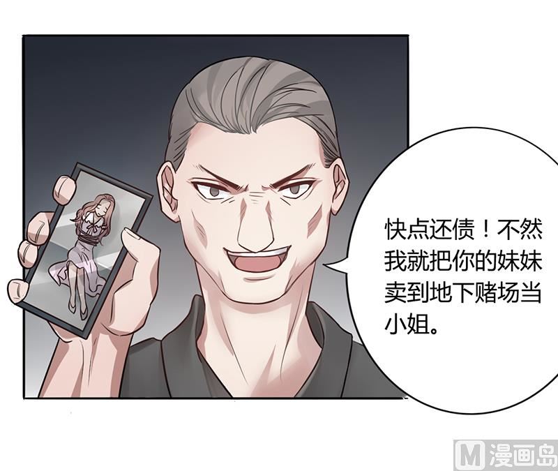 《名门独爱暖妻》第4话 快点还债 第36页