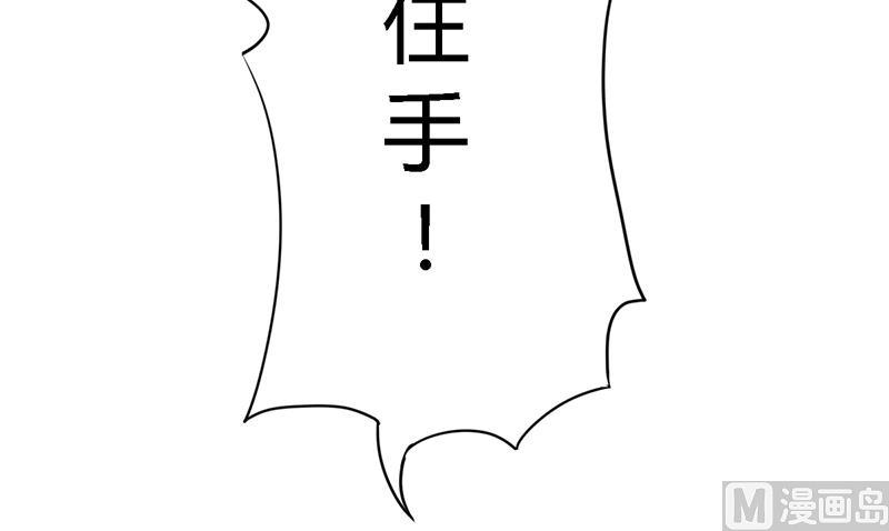 《名门独爱暖妻》第4话 快点还债 第48页