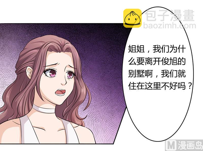 《名门独爱暖妻》第4话 快点还债 第4页
