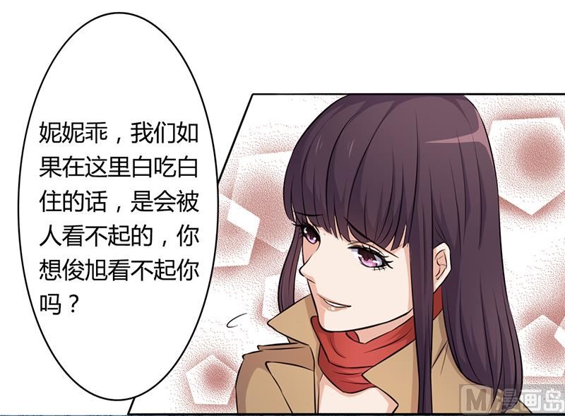 《名门独爱暖妻》第4话 快点还债 第5页