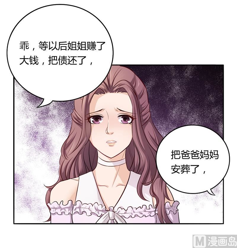 《名门独爱暖妻》第4话 快点还债 第7页