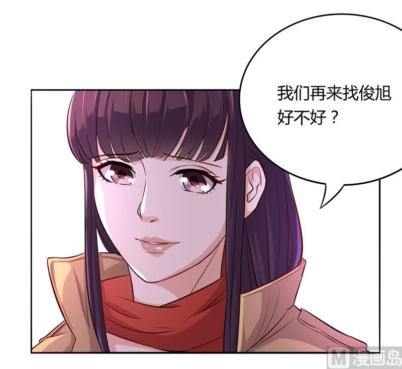 《名门独爱暖妻》第4话 快点还债 第8页
