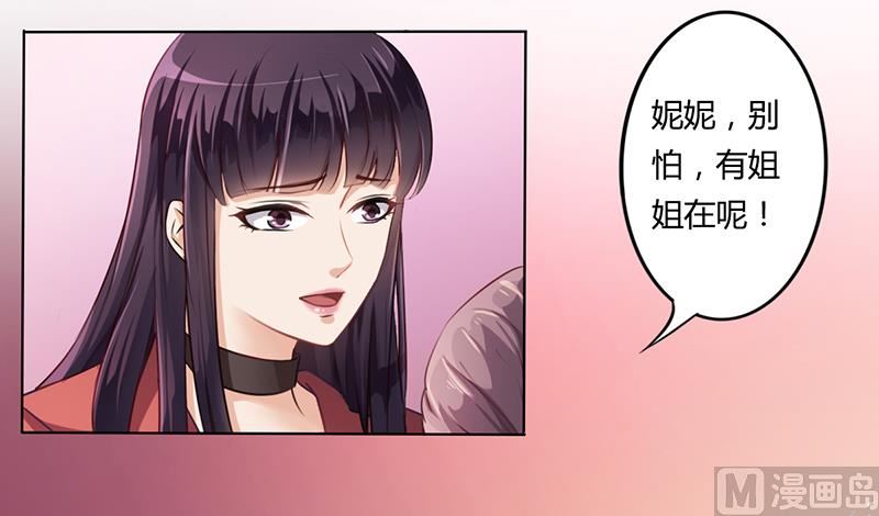 《名门独爱暖妻》第8话 救出妮妮 第11页