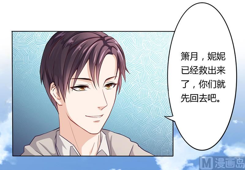 《名门独爱暖妻》第8话 救出妮妮 第13页