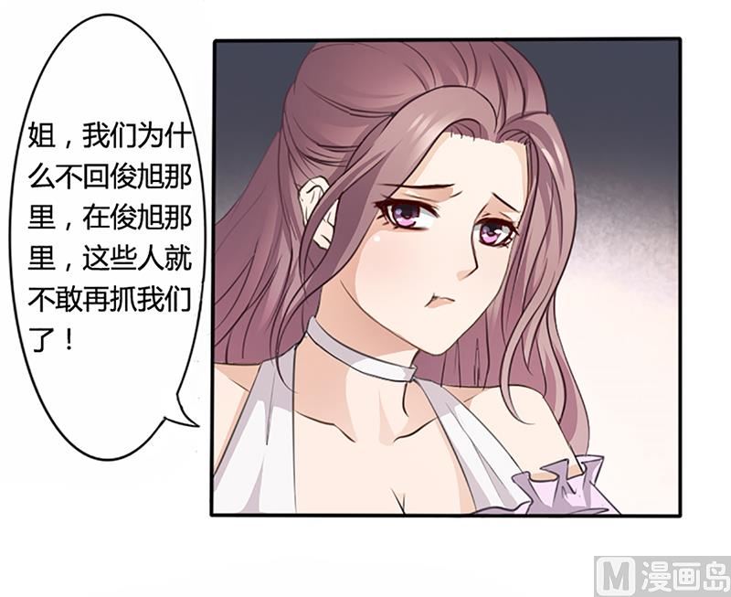 《名门独爱暖妻》第8话 救出妮妮 第22页