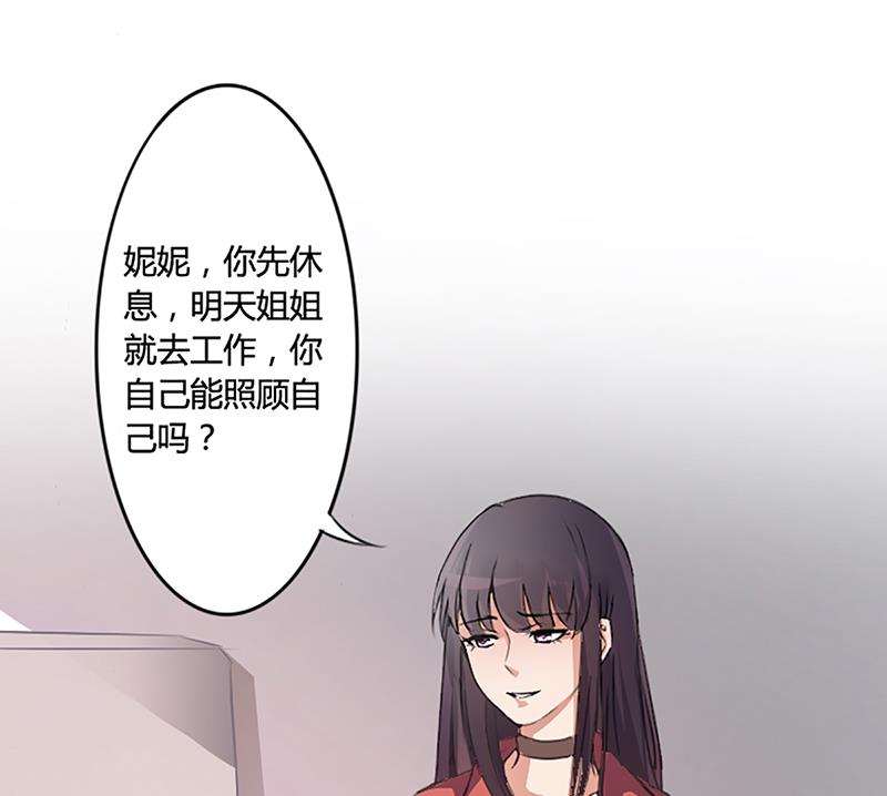《名门独爱暖妻》第8话 救出妮妮 第26页