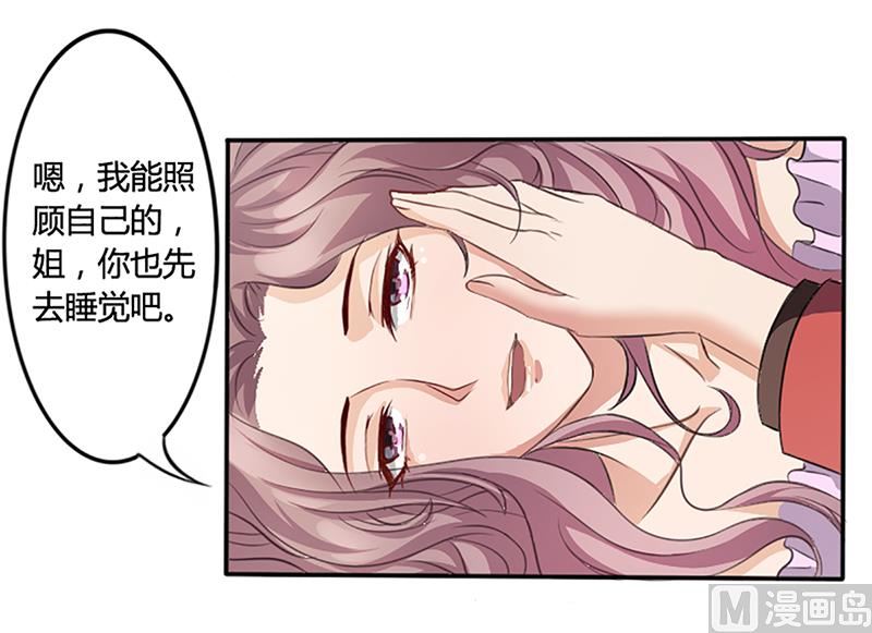《名门独爱暖妻》第8话 救出妮妮 第28页
