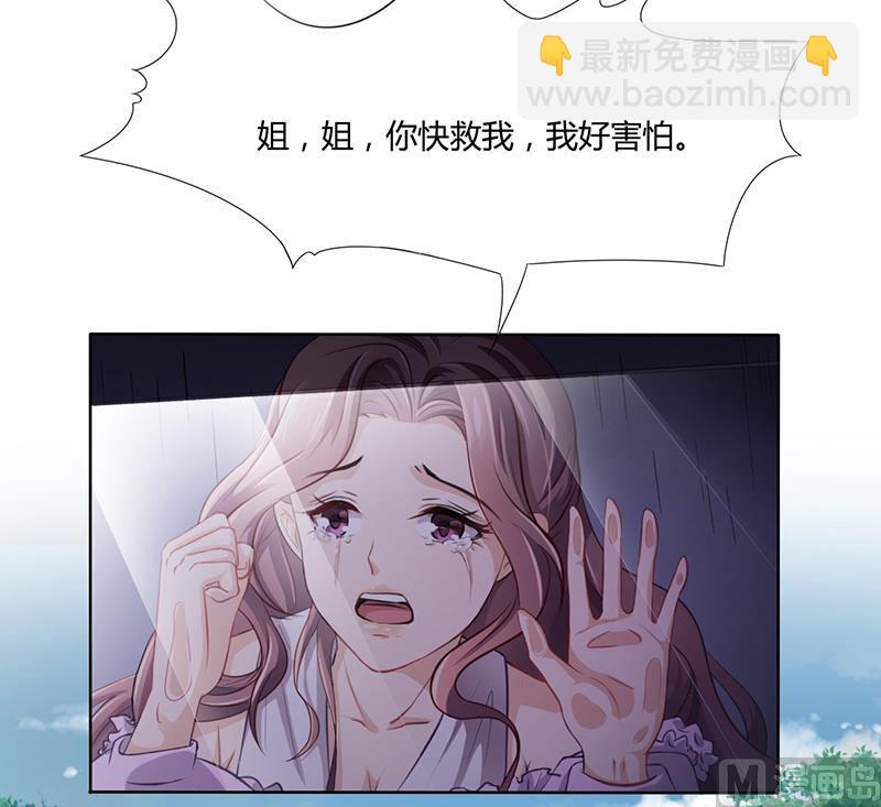 《名门独爱暖妻》第8话 救出妮妮 第2页