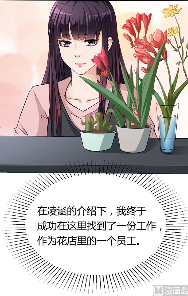 《名门独爱暖妻》第8话 救出妮妮 第40页