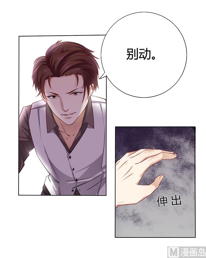 《名门独爱暖妻》第7话 借钱的代价 第14页