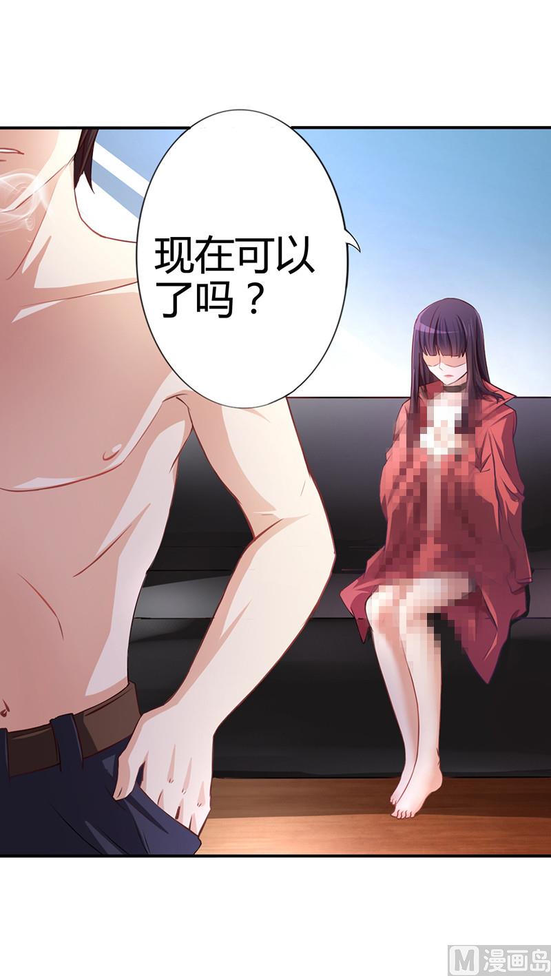 《名门独爱暖妻》第7话 借钱的代价 第25页