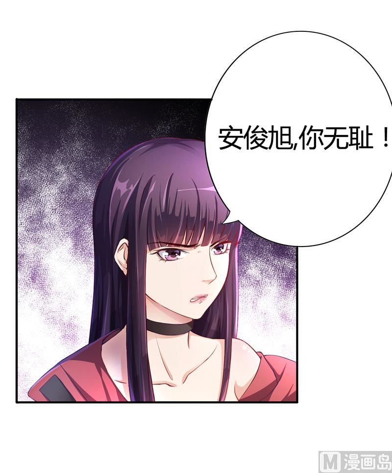 《名门独爱暖妻》第7话 借钱的代价 第27页