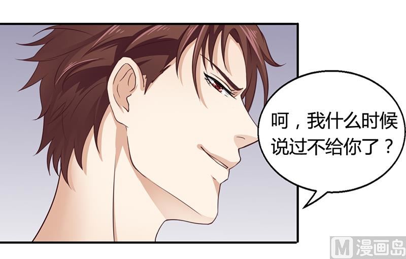 《名门独爱暖妻》第7话 借钱的代价 第31页