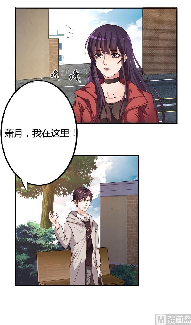 《名门独爱暖妻》第7话 借钱的代价 第43页