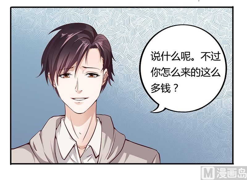 《名门独爱暖妻》第7话 借钱的代价 第45页