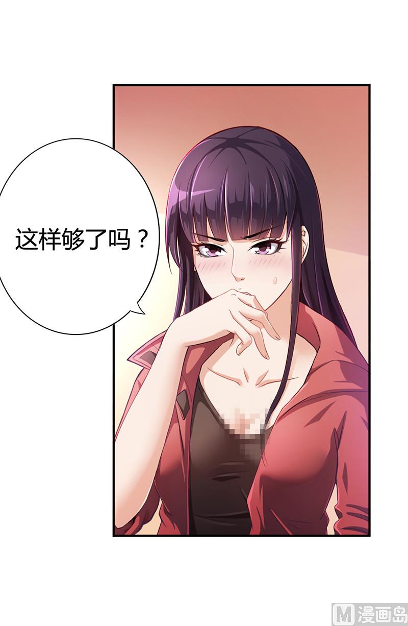 《名门独爱暖妻》第7话 借钱的代价 第5页
