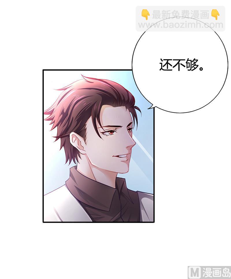 《名门独爱暖妻》第7话 借钱的代价 第7页