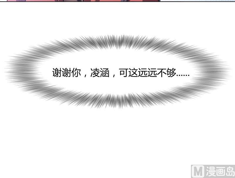 《名门独爱暖妻》第6话 去找安俊旭 第17页
