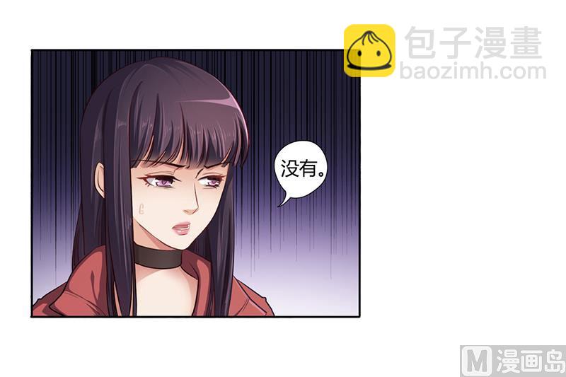 《名门独爱暖妻》第6话 去找安俊旭 第23页