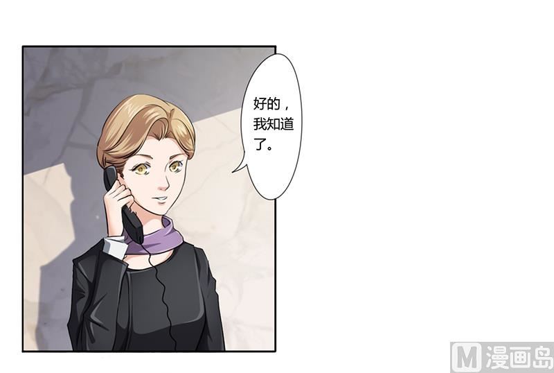 《名门独爱暖妻》第6话 去找安俊旭 第25页