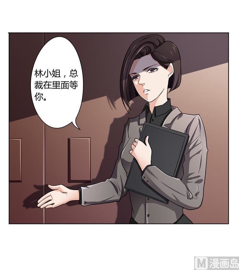 《名门独爱暖妻》第6话 去找安俊旭 第28页