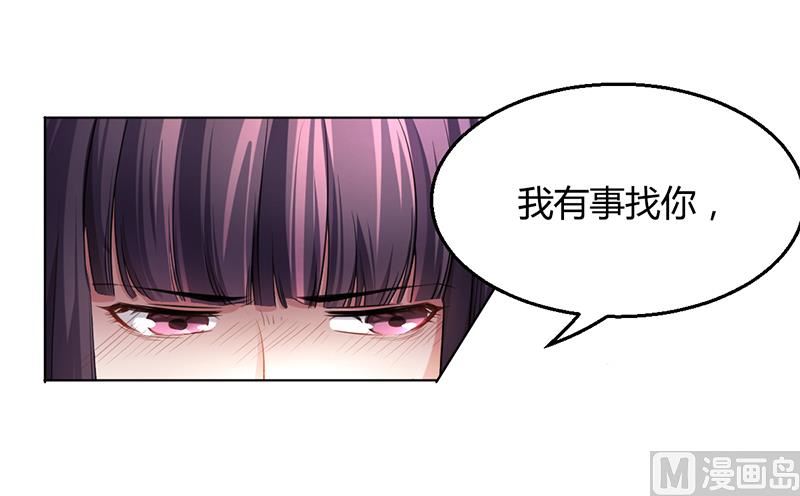 《名门独爱暖妻》第6话 去找安俊旭 第33页