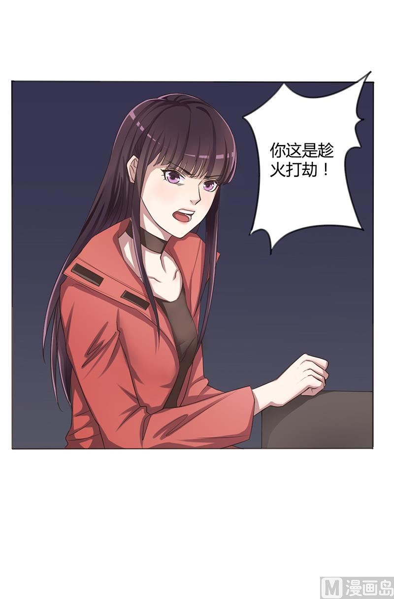 《名门独爱暖妻》第6话 去找安俊旭 第46页