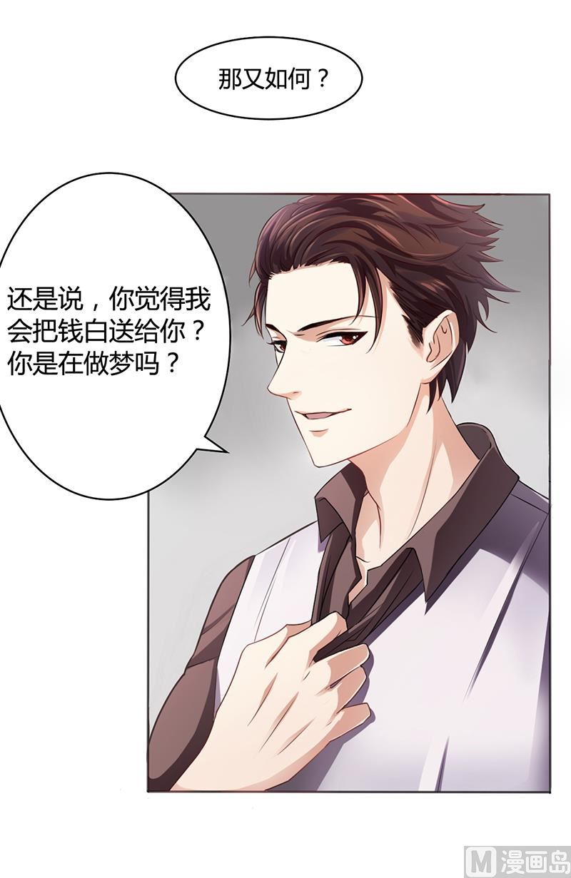《名门独爱暖妻》第6话 去找安俊旭 第47页
