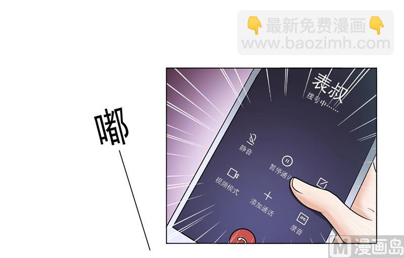 《名门独爱暖妻》第6话 去找安俊旭 第4页