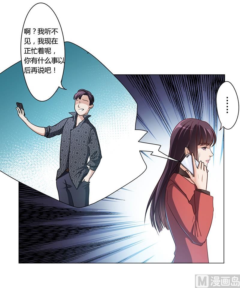 《名门独爱暖妻》第6话 去找安俊旭 第5页