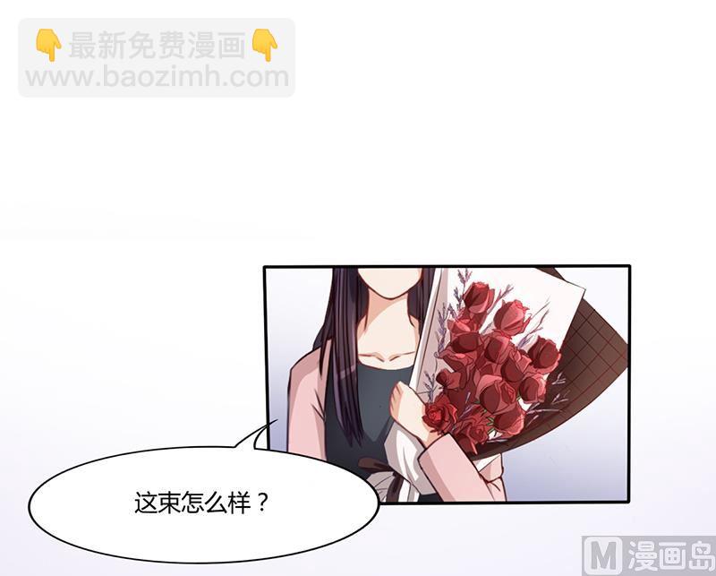 《名门独爱暖妻》第9话 他在故意刁难 第11页