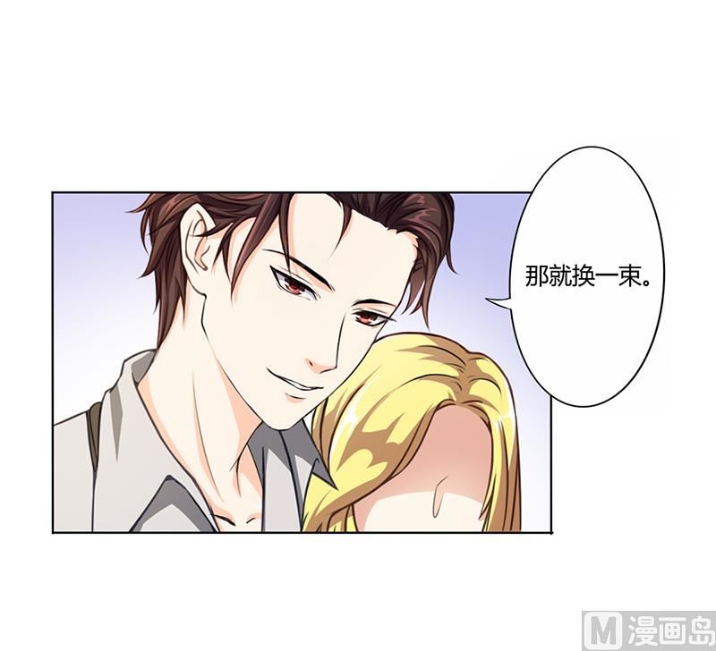 《名门独爱暖妻》第9话 他在故意刁难 第13页