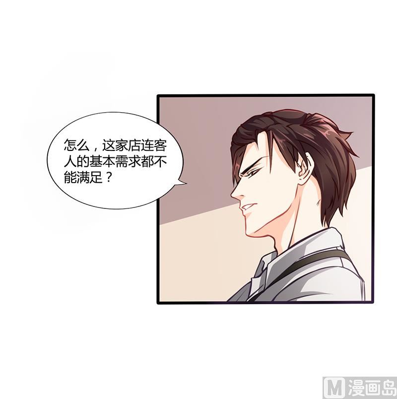 《名门独爱暖妻》第9话 他在故意刁难 第15页