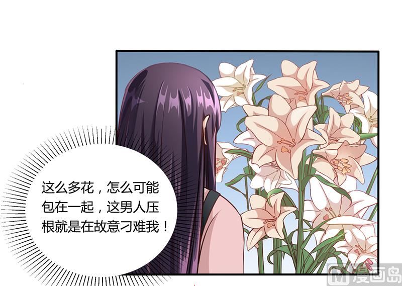 《名门独爱暖妻》第9话 他在故意刁难 第20页