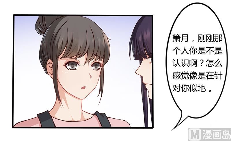 《名门独爱暖妻》第9话 他在故意刁难 第28页