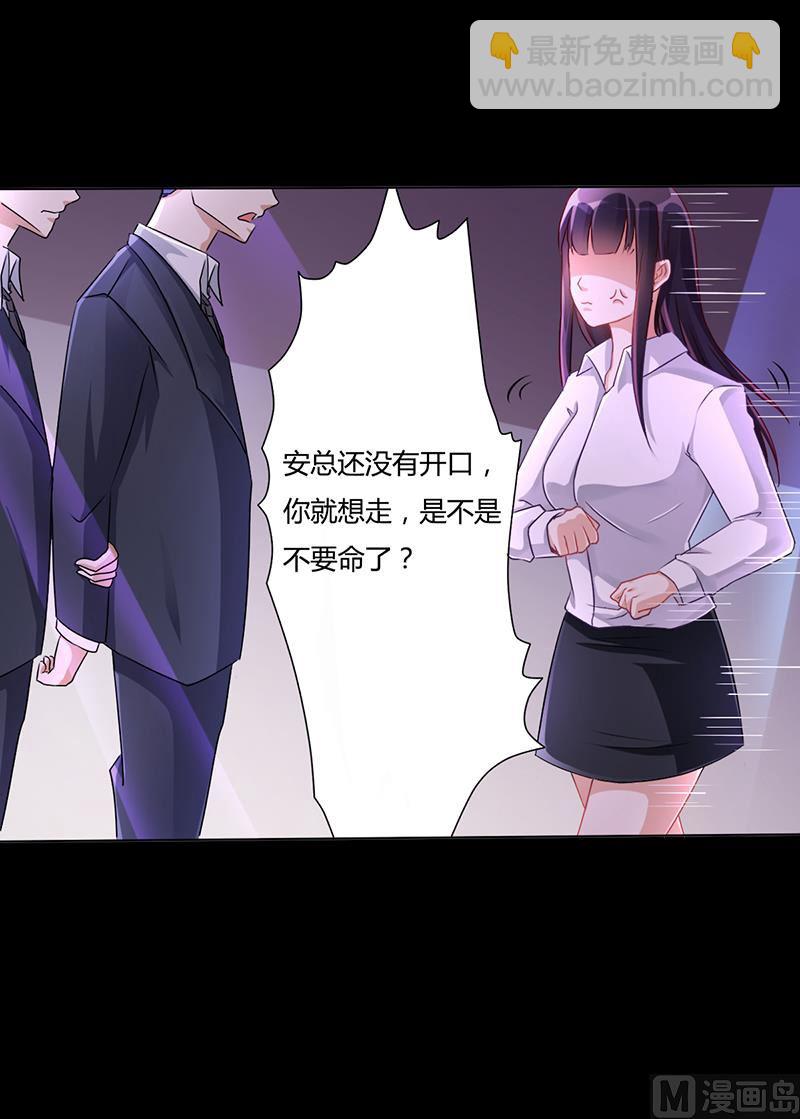 《名门独爱暖妻》第11话 看她被调侃 第17页