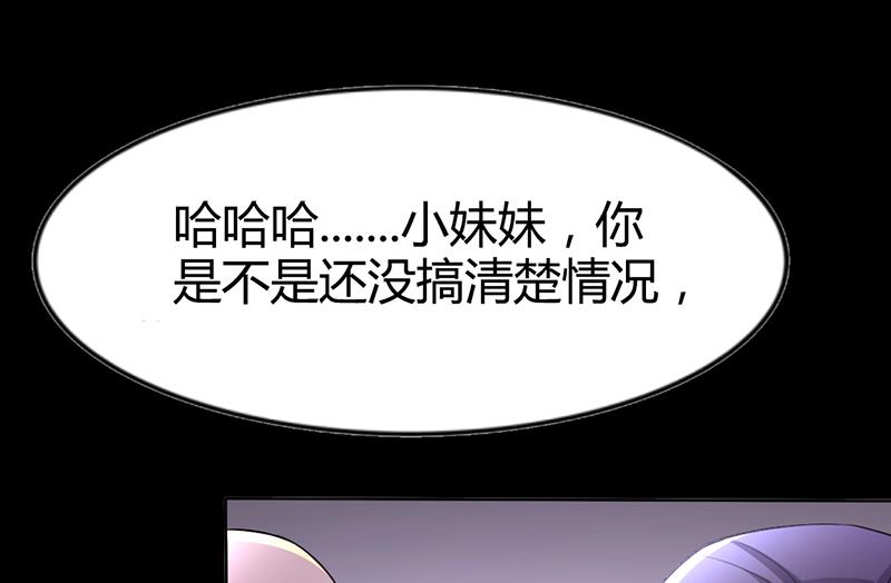 《名门独爱暖妻》第11话 看她被调侃 第19页