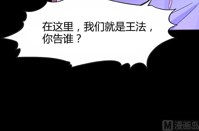 《名门独爱暖妻》第11话 看她被调侃 第21页
