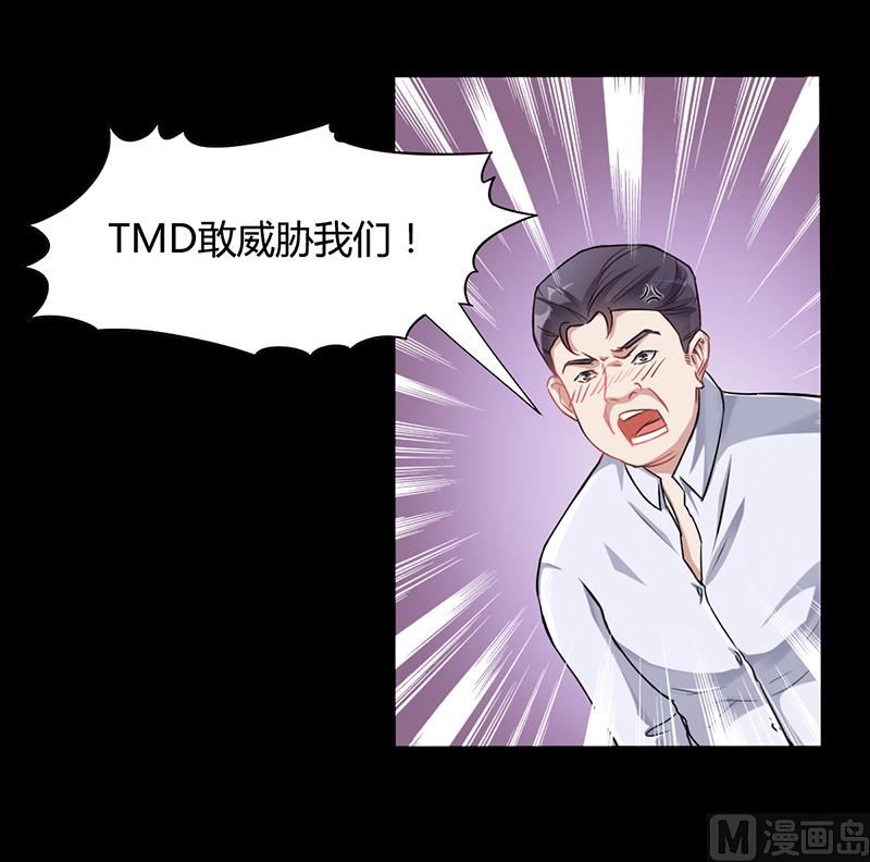 《名门独爱暖妻》第11话 看她被调侃 第25页